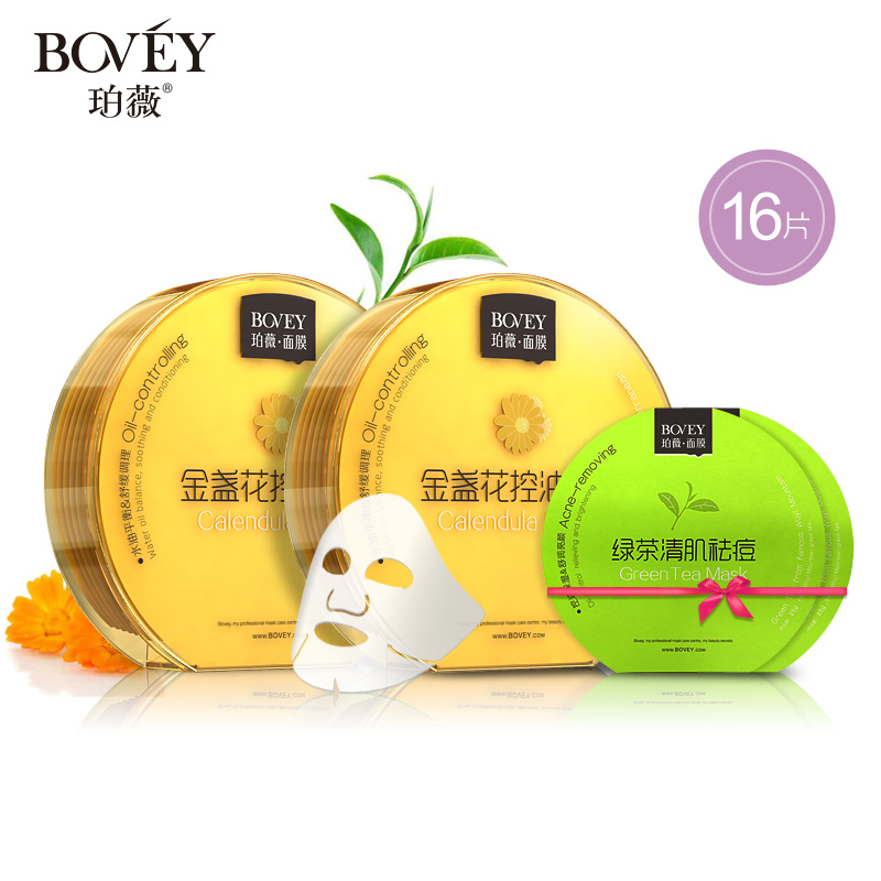 Bovey/珀薇金盏花控油面膜补水嫩白收缩毛孔深层净化提拉紧致套装