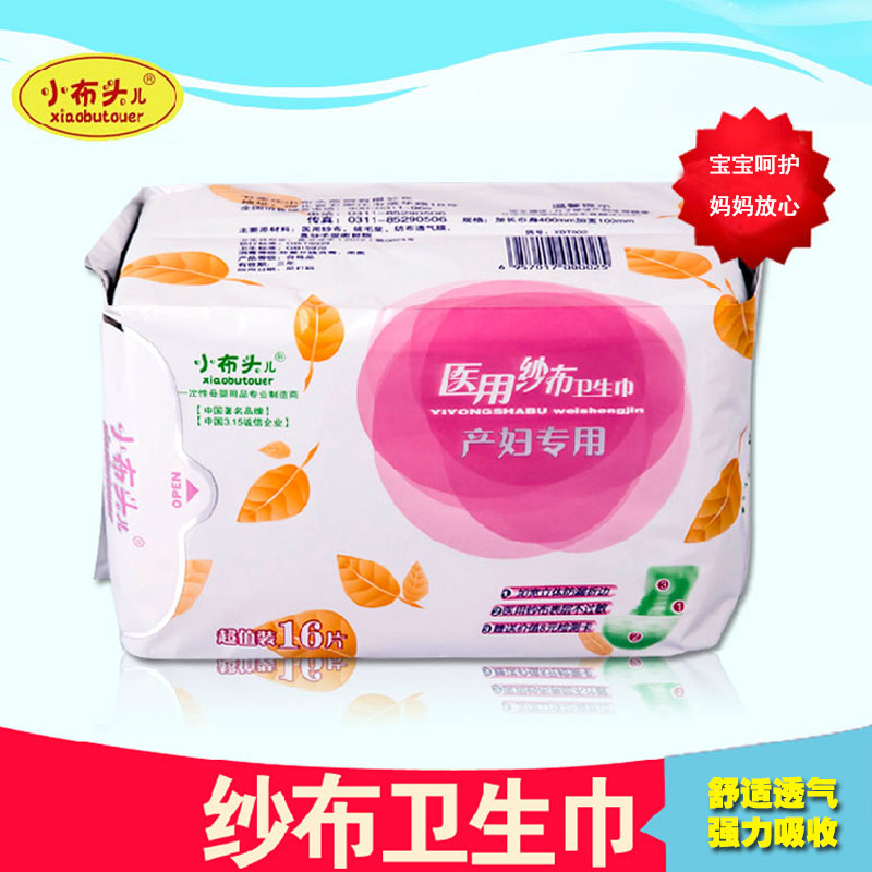小布头儿卫生巾 产妇用品 孕妇产后月子产褥 用品L码大号