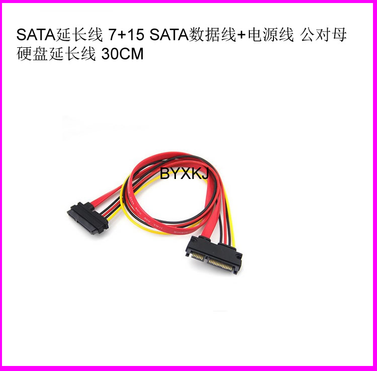 SATA extension cable SATA two-in-one data cable SATA male-to-female cable 7 15 extension cable about 30cm