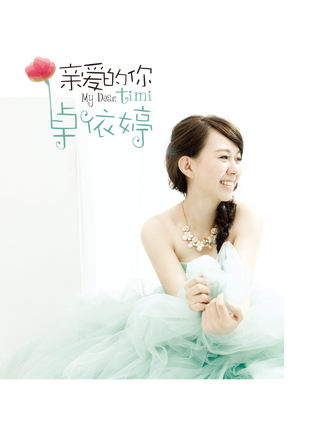 Spot genuine Zhuo Yiting dear You CD DVD comes with 16P photo lyrics to send posters