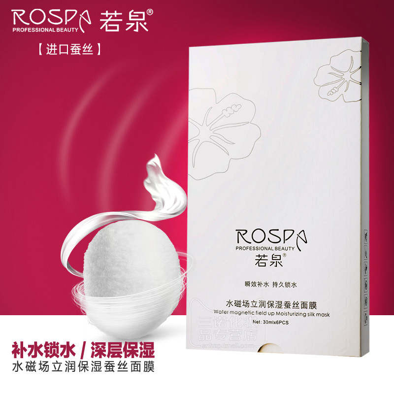 若泉水磁场立润保湿蚕丝面膜 美白补水保湿升级版正品防伪【送】