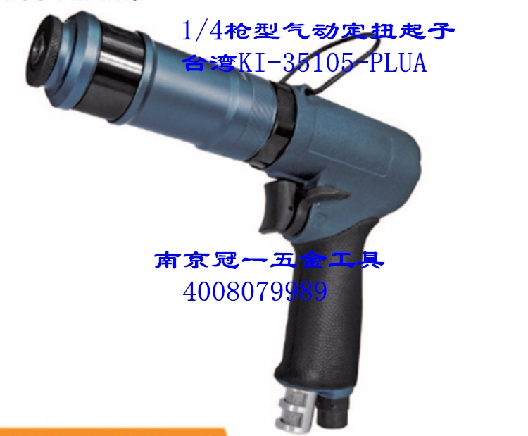 Taiwan Guanyi Pneumatic Tools 1 4 gun type pneumatic fixed twist screwdriver KI-35105 35108 35117-PLUSA