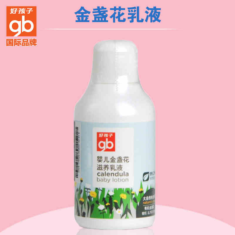 好孩子宝宝润肤乳 goodbaby婴儿金盏花滋养乳液 120ml V3203