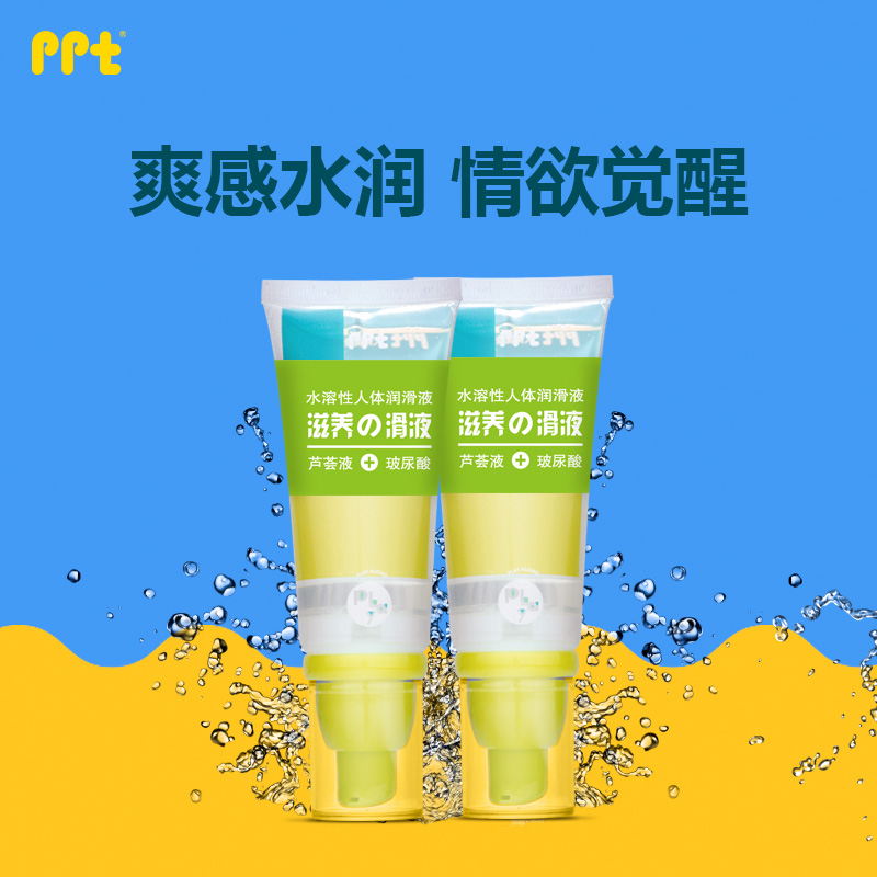 PPT润滑液人体按摩油润滑油 男女房事用 成人情趣用品HG