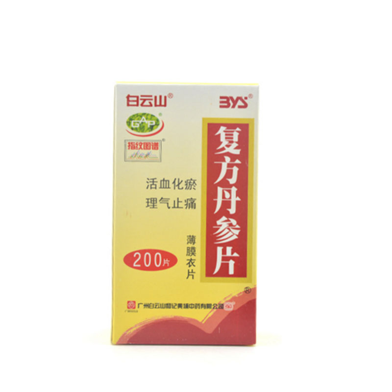 白云山 复方丹参片 0.32g*200片/盒