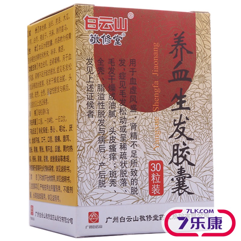 敬修堂 养血生发胶囊 0.5g*30粒/盒
