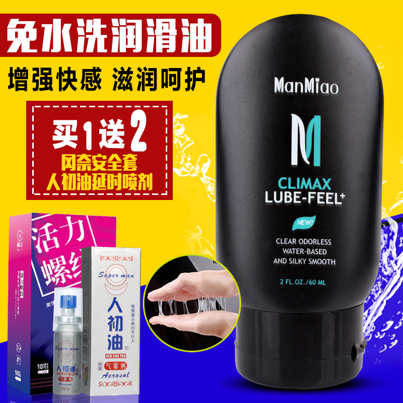 漫渺润滑剂水溶性男女用兴奋高潮阴道润滑液夫妻房事情趣用品066