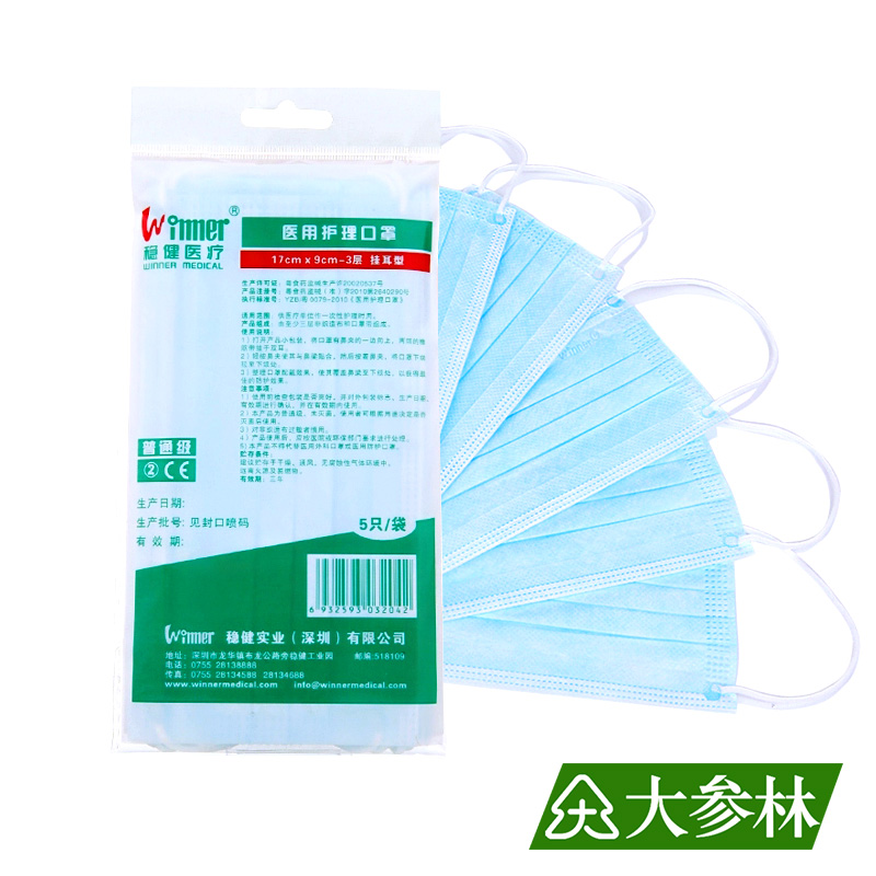 稳健医用护理口罩 3层 5只/袋 一次性医用劳保防尘防雾霾卫生口罩