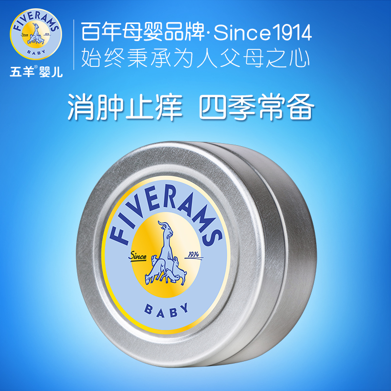 五羊紫草膏婴儿驱蚊防蚊虫叮咬止痒清凉舒缓万用紫草膏