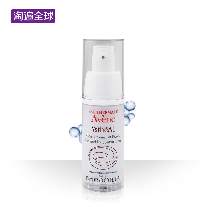 法国Avene雅漾柔白活肤眼霜15ml 眼唇抗细纹补水保湿 提拉紧致