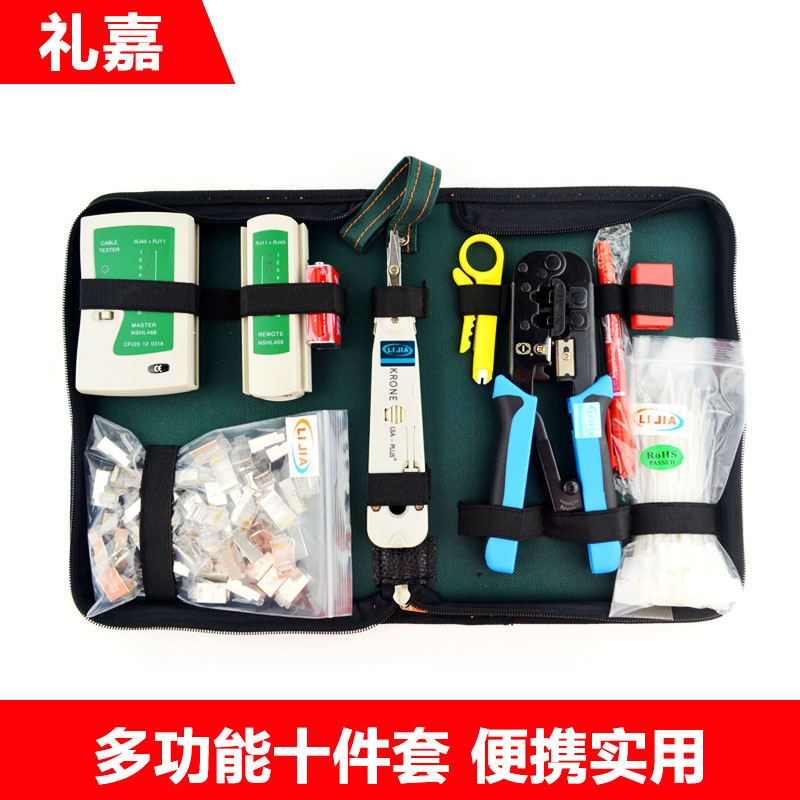 Lijia network cable pliers set crimping pliers set tester network cable pliers crystal head network 10 pieces