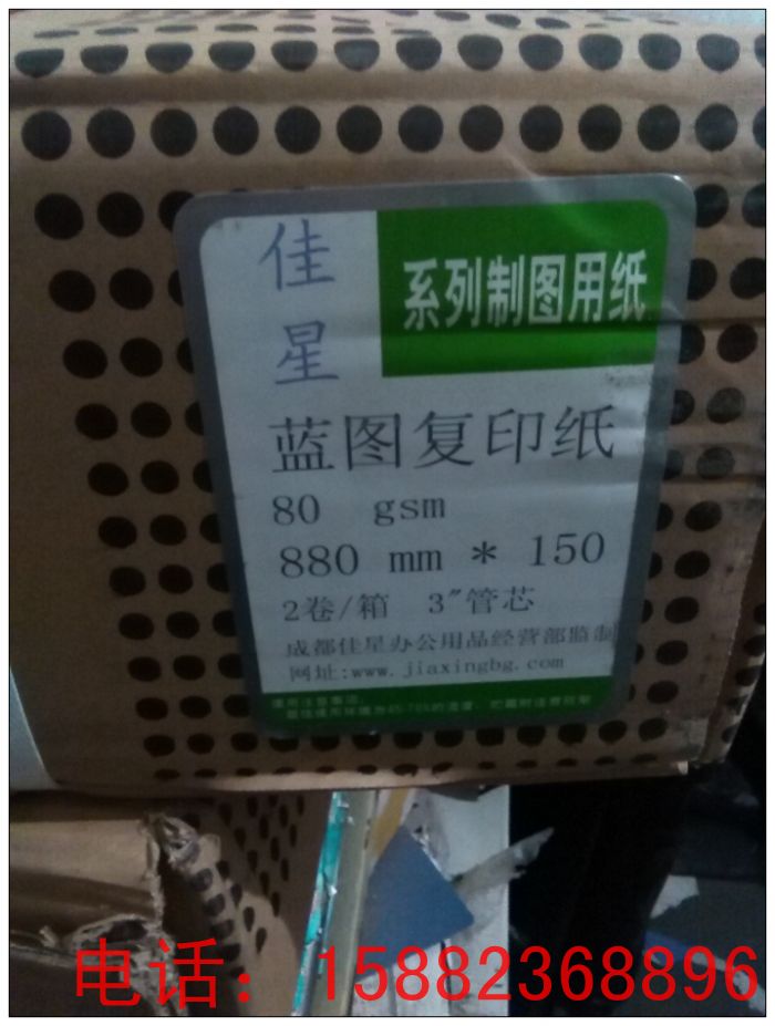 Sichuan Digital Blueprint 880 Single-Sided Blueprint 80g Laser Engineering Blueprint CAD Inkjet Blueprint