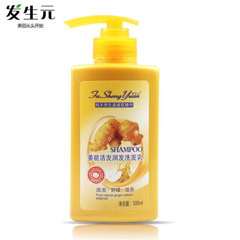 发生元生姜洗发水防脱发育发男女止痒去屑控油去油固发养发500ml