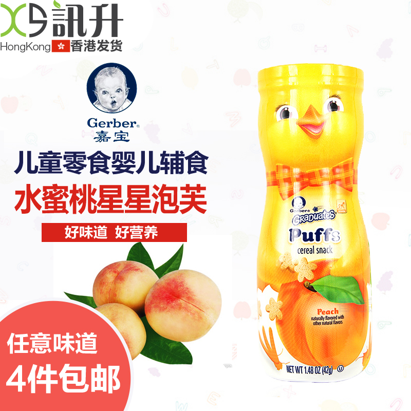 美国进口嘉宝水蜜桃星星泡芙饼干儿童婴幼儿婴儿营养零食宝宝辅食