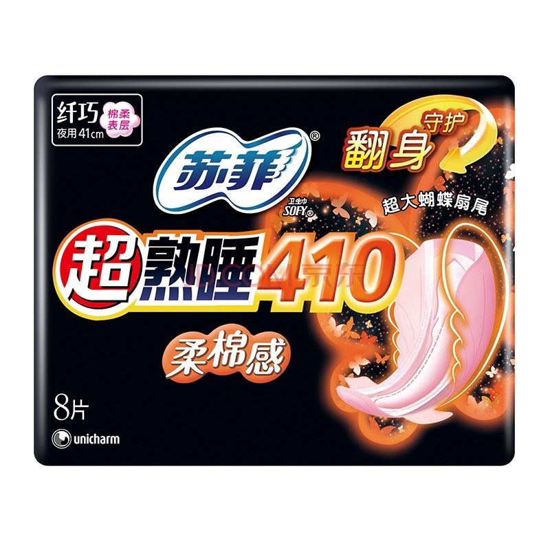 【天猫超市】苏菲卫生巾超熟睡410立体护围柔棉感夜用8片