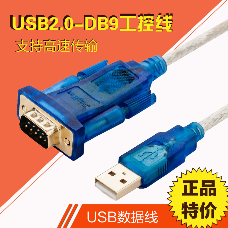 Jinghua usb to serial cable 9-pin serial to usb-rs232com port usb to rs232 serial cable