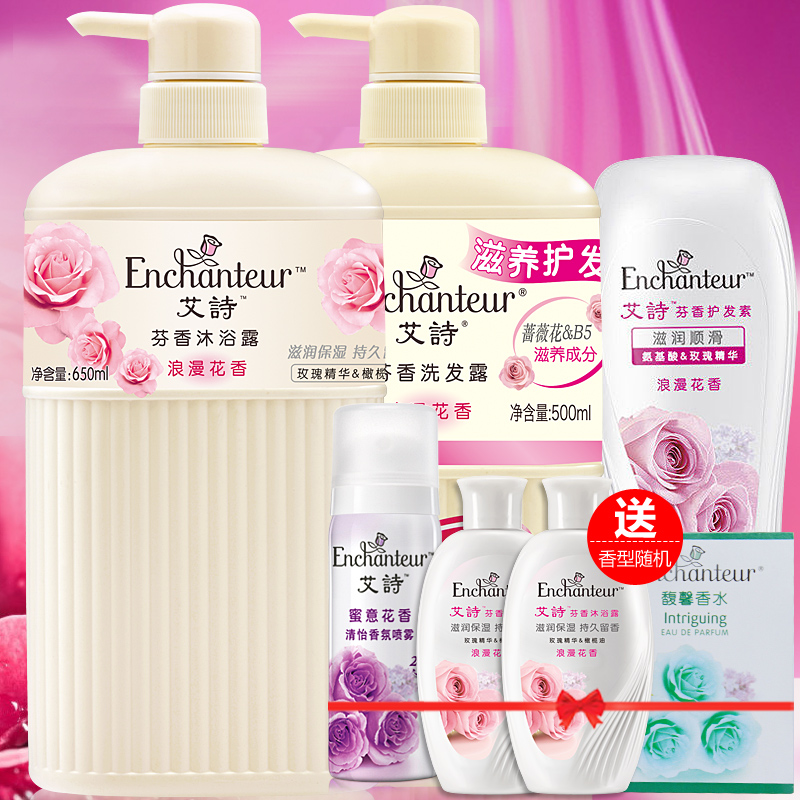 正品艾诗花香沐浴露洗护 护发素 特价洗护套装650+洗发水500+护发