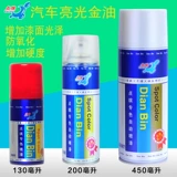 点缤 Автомобиль Яркое золотое масло бесцветная прозрачная краска на легком капюшоне Яркое золото.