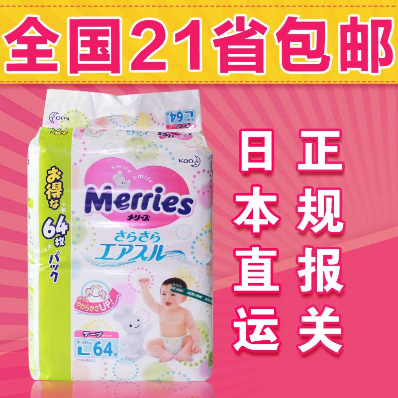 日本原装Merries 花王纸尿裤尿不湿加量L64片 婴儿花王尿不湿