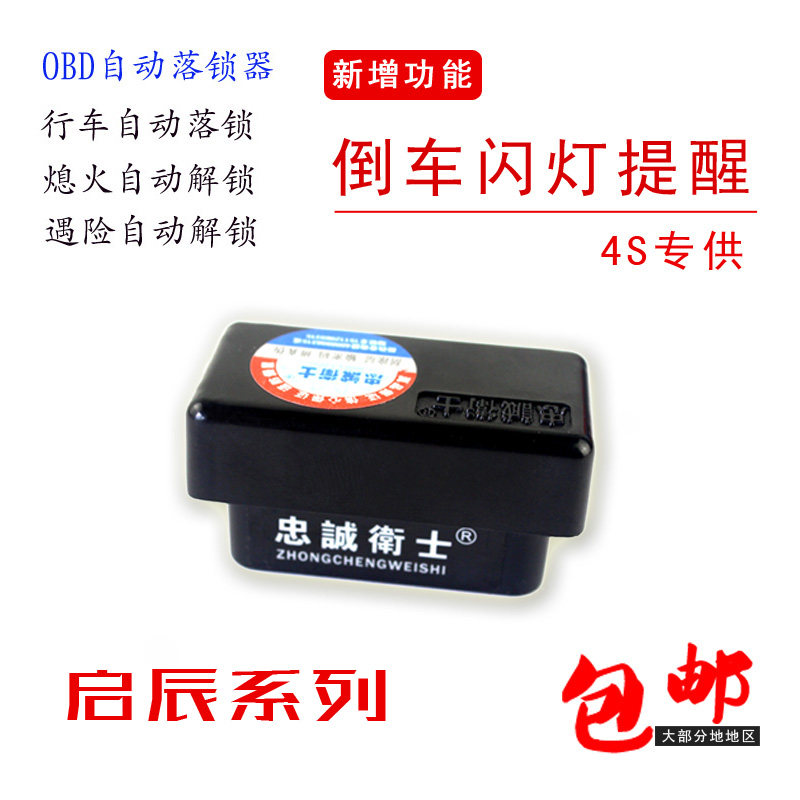 适用于启辰d50落锁器 启辰t70自动落锁 R50X/R30日产专用改装防盗