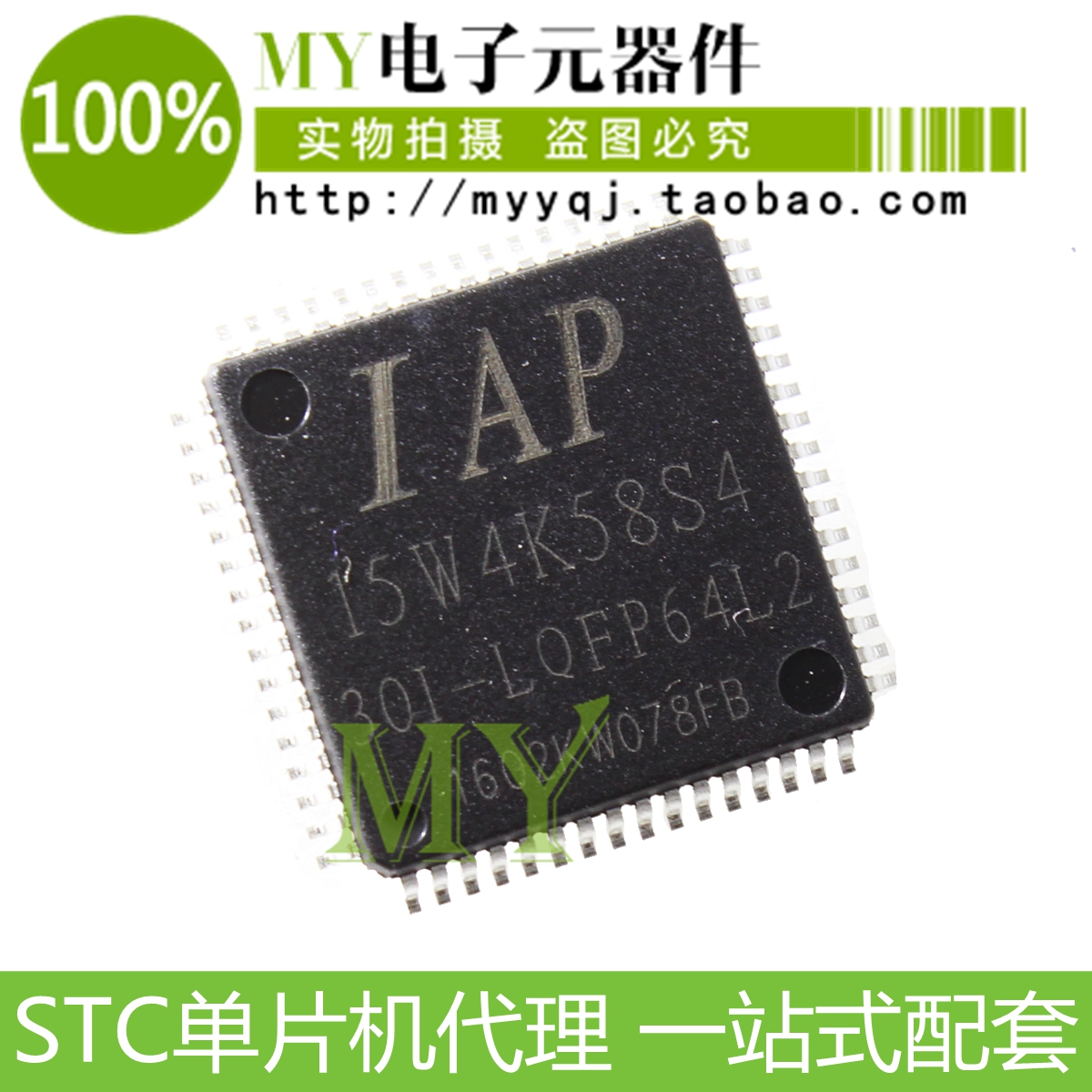 STC single wafer specializes in IAP15W4K58S4-30I-LQFP64L L2 brand new original dress