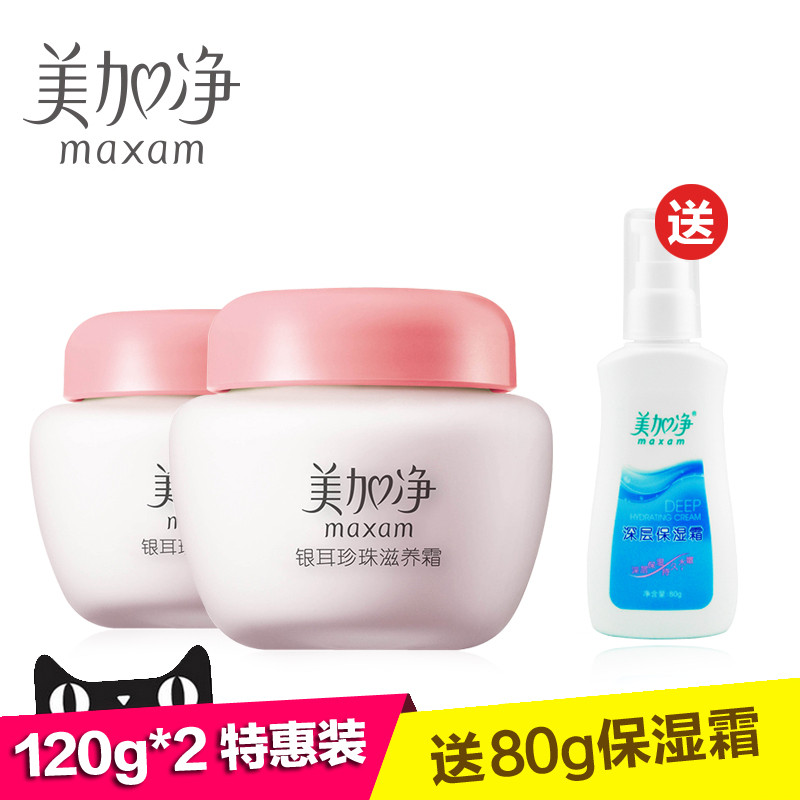 美加净银耳珍珠滋养霜套装120g*2 补水保湿净白嫩肤面霜护肤正品