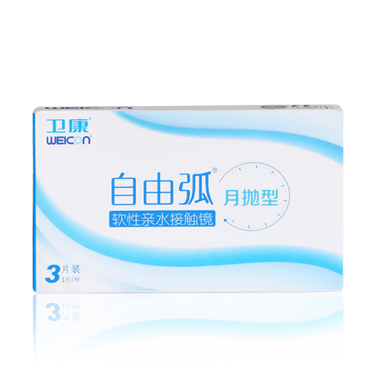 【拍2送护理液+盒子】卫康自由弧月抛3片装包邮小直径隐形眼镜sl