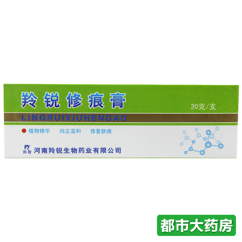 包邮 LINGRUI/羚锐 羚锐修痕膏 20g/盒 植物精华温和修复疤痕