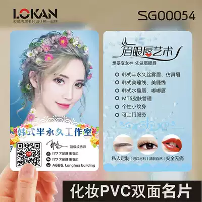 Creative skin management beauty makeup nail art embroidery Korean semi permanent card business card making design SG00054