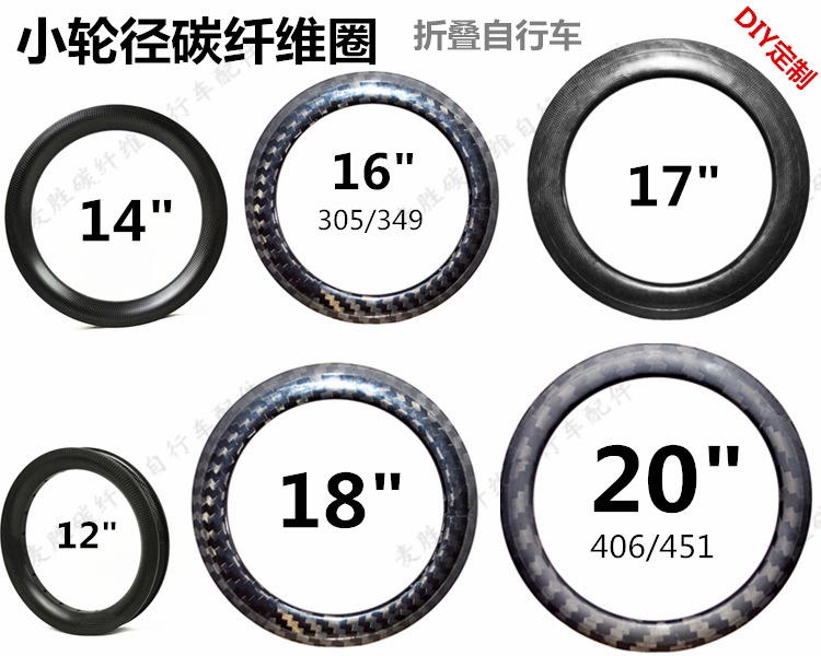 12 inch 14 16 18 20 inch small wheel diameter carbon fiber rim carbon knife factory custom