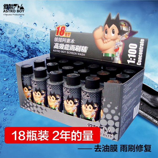 正品阿童木 超浓缩汽车雨刷精玻璃水 车用玻璃清洗剂雨刮水去油膜