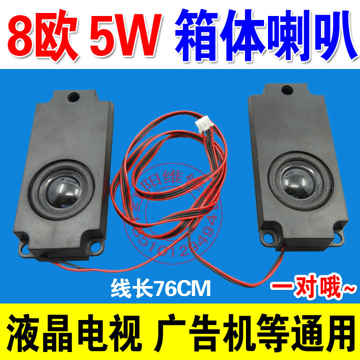 8欧5W箱体8欧5瓦喇叭无源广告机按摩椅沙发液晶电视音箱 11元/对