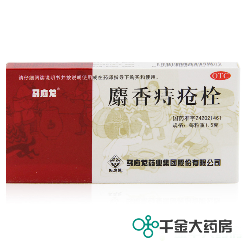单盒包邮 马应龙麝香痔疮栓 6粒 痔疮药 痔疮膏 肛裂 便血肛门痛