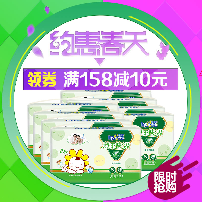 婴舒宝 纸尿片S38片*8包共计304片 超薄透气 薄柔快吸