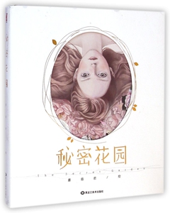 秘密花园(精) 博库网