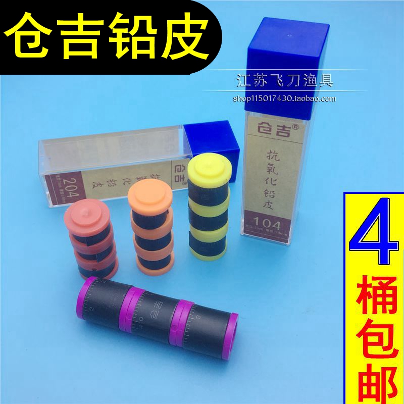 Kurji Nanocoated Lead Leather Table Fishing Competitive Band Scale Lead Multiple Sizes Optional Gadget 4 buckets