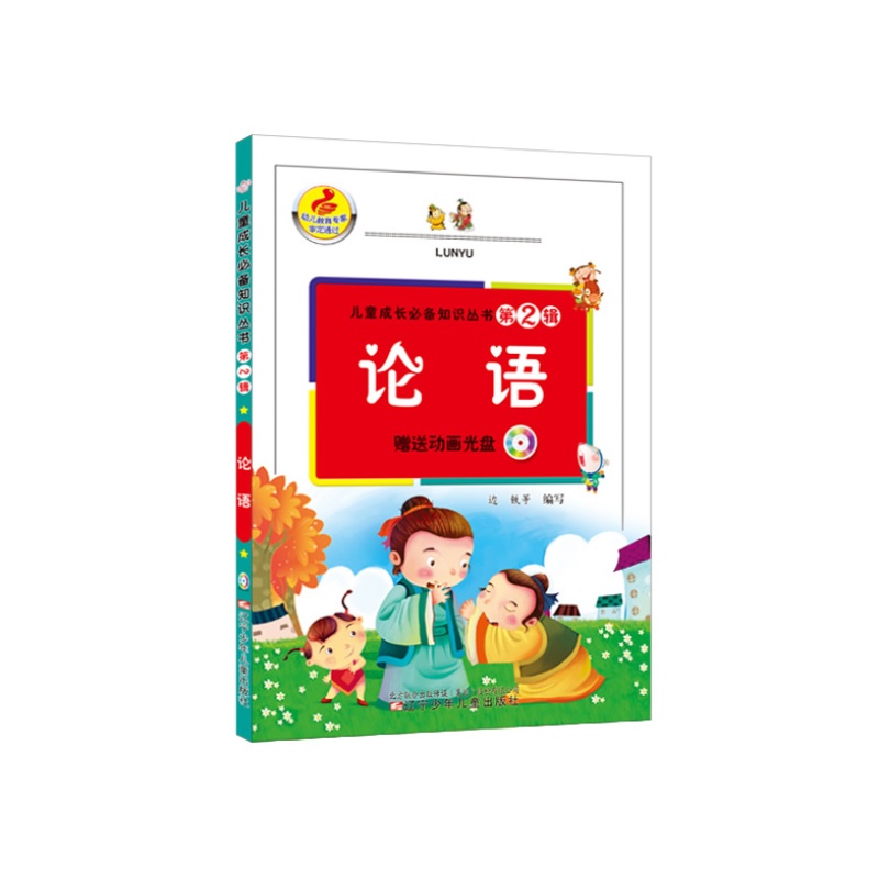 论语-儿童成长必备知识丛书(第2辑)(含光盘) 正版图书 边铁