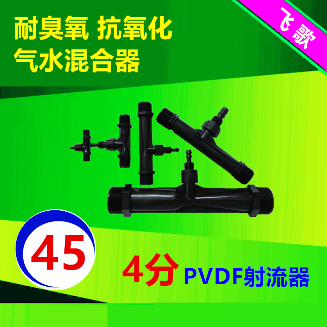 PVDF4 jet splitter Ozone special venturi water ejector Gas-liquid mixer Ozone generator accessories
