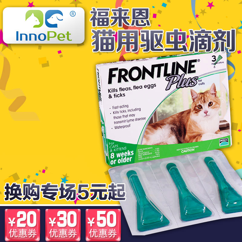 福来恩猫用滴剂体外驱虫药皮肤病除跳蚤虱子宠物猫咪折耳除虫英短