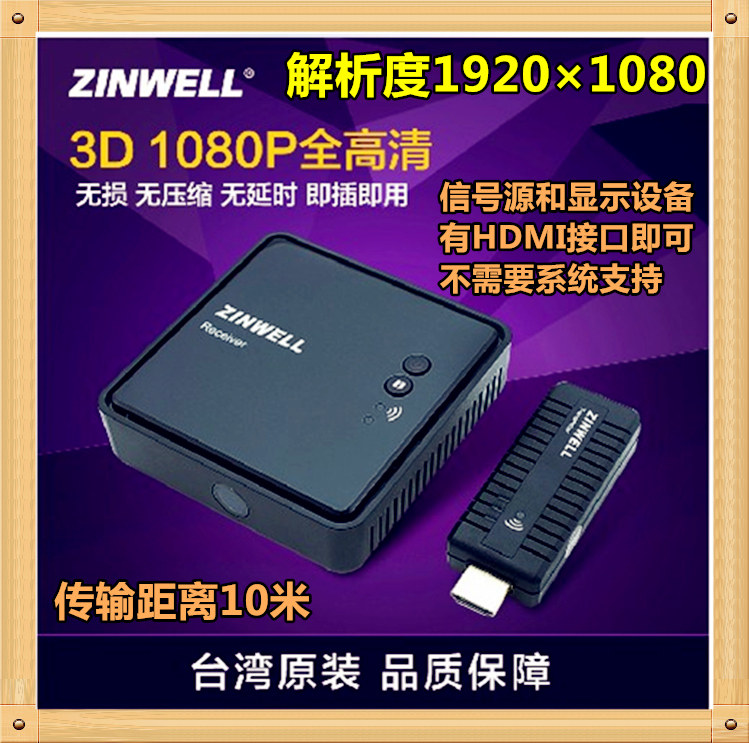 New ZINWELL True Herald WHD-100 HDMI wireless high-definition video transmitter, plug and play-free