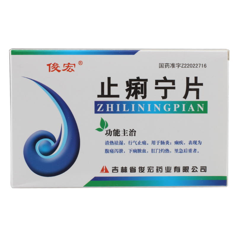 俊宏 止痢宁片 0.35g*24片/盒