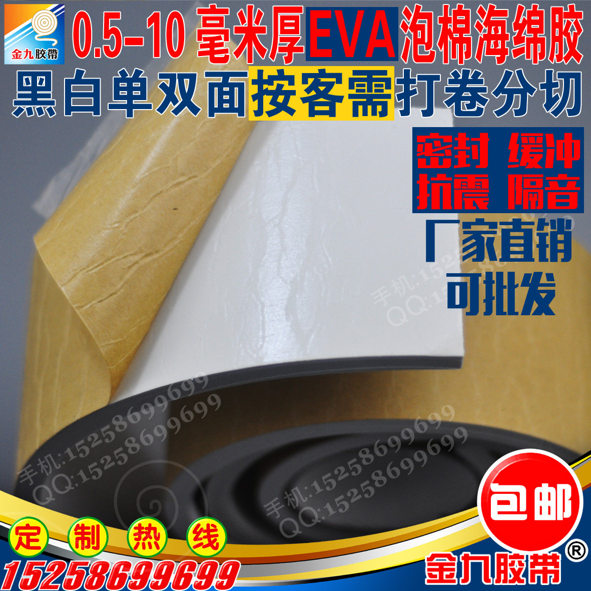 EVA foam sponge tape black and white single - sided adhesive cushion cushion sealing tape custom slice sheet