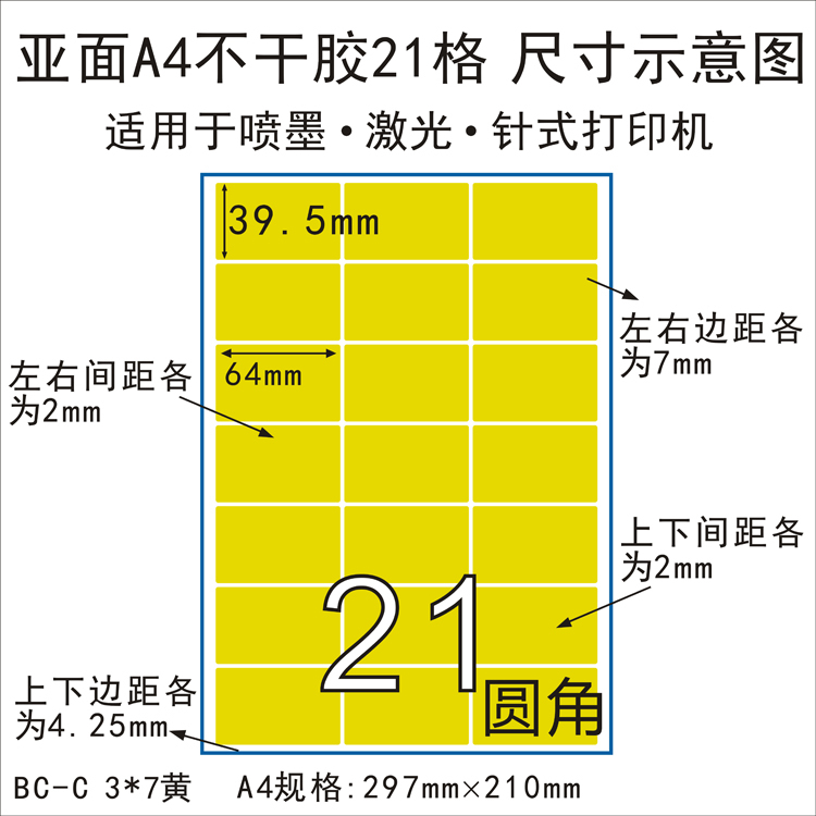 A4 Yellow Matte 21 Grids Self-Adhesive Laser Inkjet Printing Paper Colorful Label Office Sticker 64*39.5mm