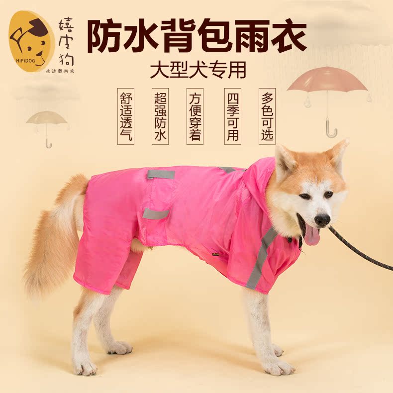 狗狗背包雨衣四脚防水运动衣中大型犬雨披宠物大狗金毛户外运动服