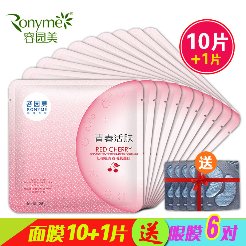 Ronyme/容园美红樱桃青春活肤面膜贴25g 10片保湿补水正品