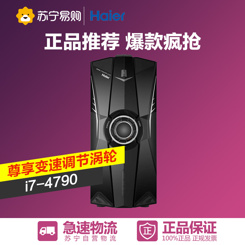 海尔轰天雷x8-i7 4790/GTX750 2G独显品牌游戏电脑主机台式整机