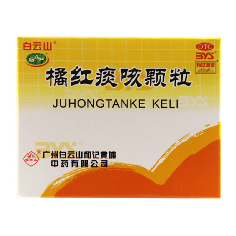 白云山 橘红痰咳颗粒 10g*10袋/盒 用于感冒咳嗽 咽炎