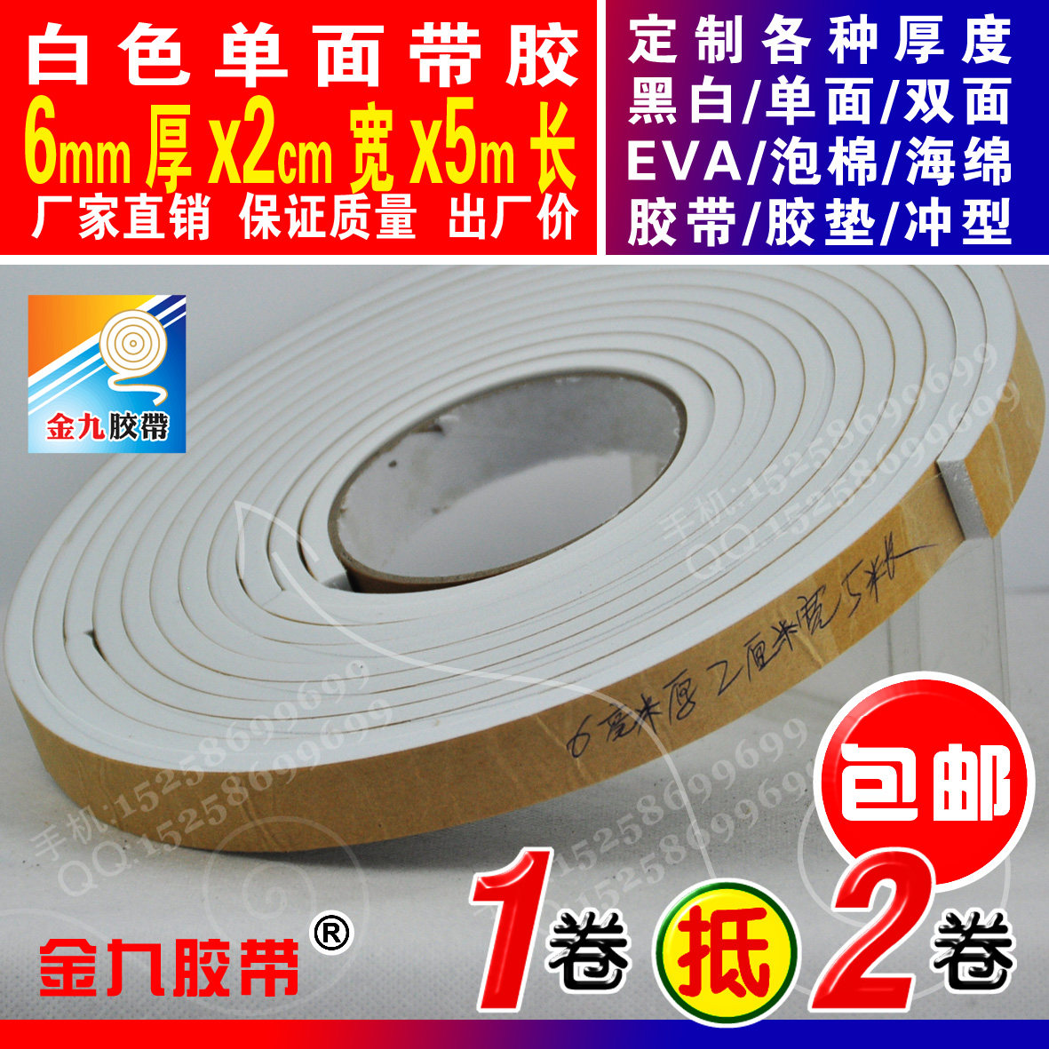 White single-sided EVA foam sponge adhesive tape foam shockproof adhesive tape cushion Anti-collision strips 6mm thick x2cm Width x5m Long