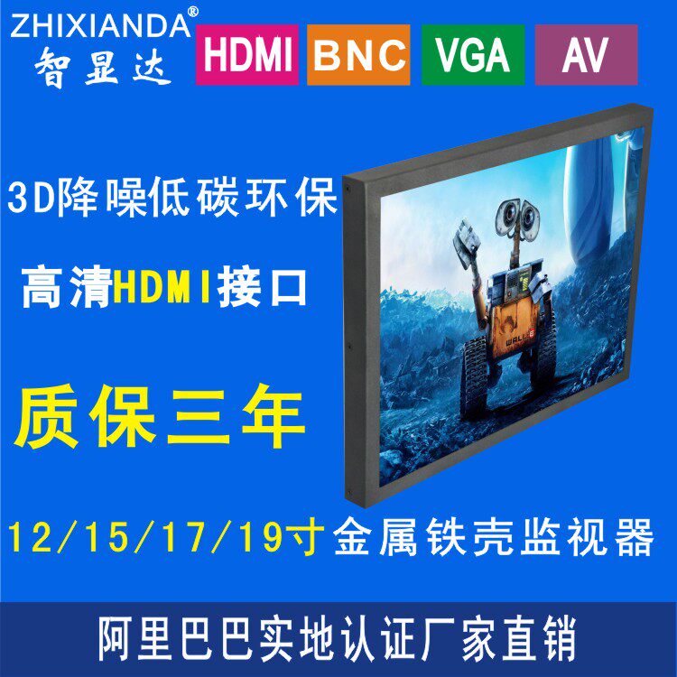 19 inch iron shell HD LCD monitor Security monitoring monitoring display TV wall with metal display