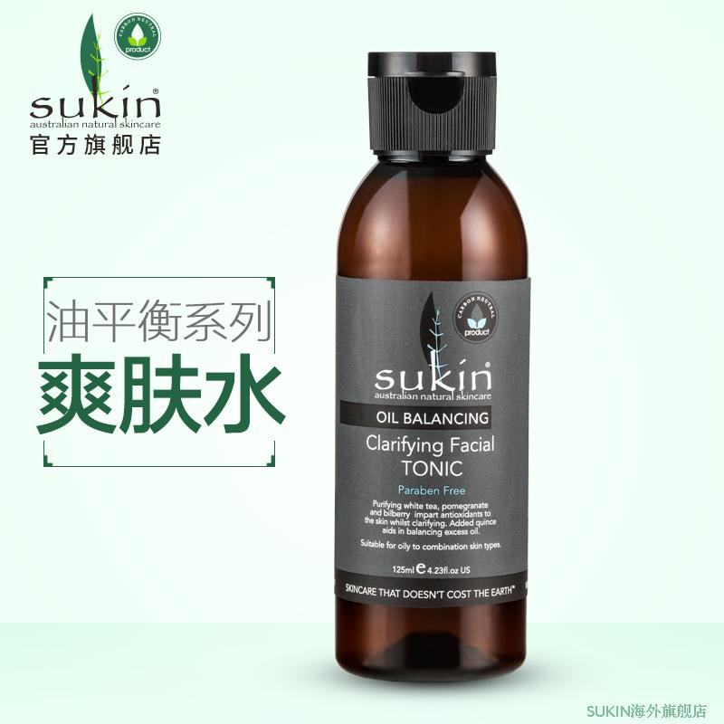 SUKIN/苏芊油平衡面部爽肤水125ml 竹碳控油清爽保湿 澳洲正品